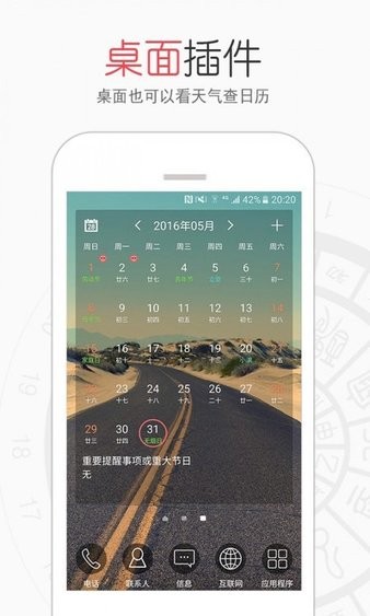 生活万年历app v4.0.0 安卓版 0