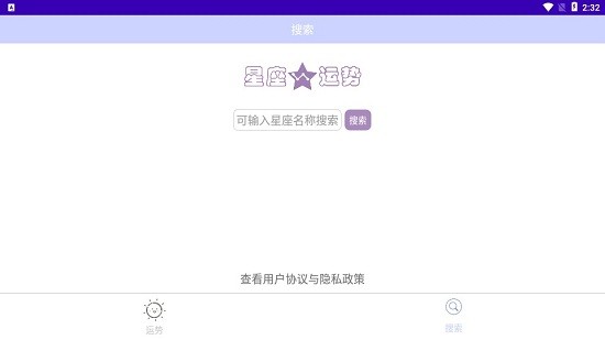 星座手册app v1.0 安卓版 0