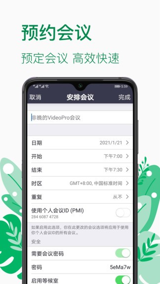 videopro会议安卓版