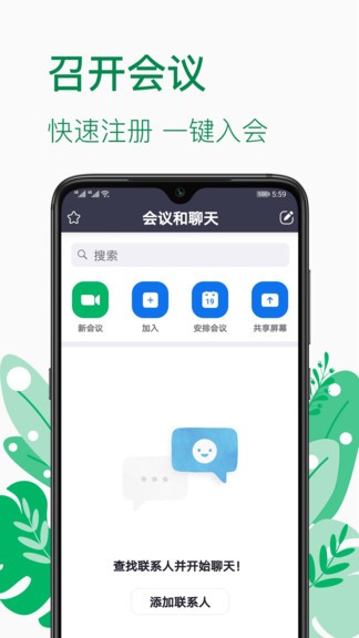 videopro会议手机版 v5.2.39650.1231 安卓版 0