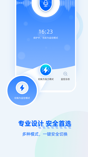 防监听大师app