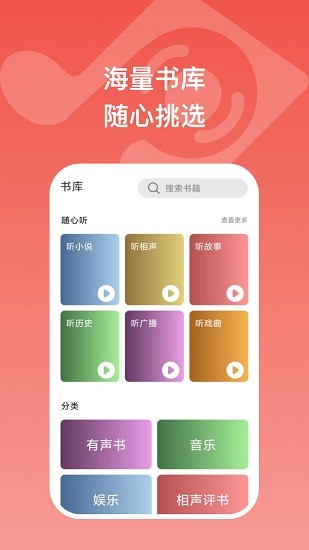 全民畅听免费听书软件 v3.0.0 安卓版 0