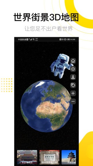 街景地图3d地图全景地图 v1.3.6 安卓版 3