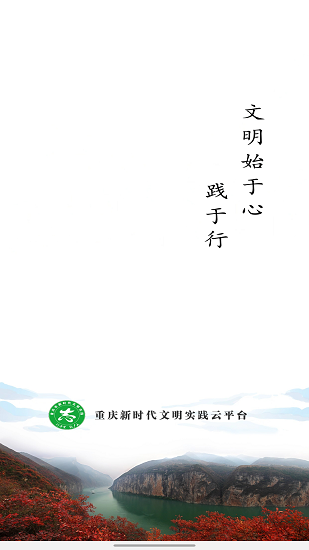 重庆新时代文明实践云平台官方版 v1.1.8 安卓版 1