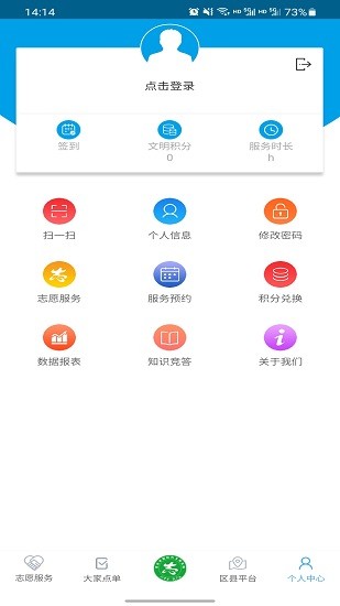 重庆新时代文明实践云平台官方版 v1.1.8 安卓版 0