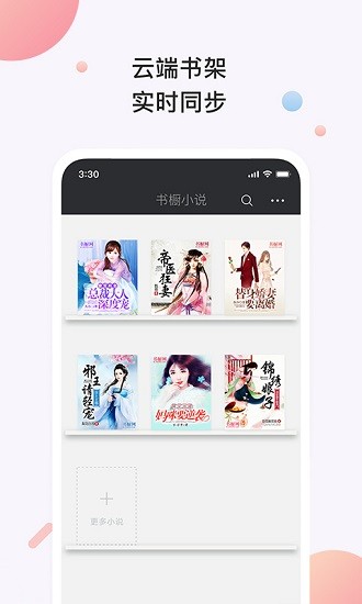 书橱阅读app v3.3.0 安卓版 3