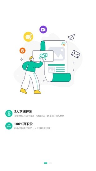 跳跳招聘app v1.5.0 安卓版 0