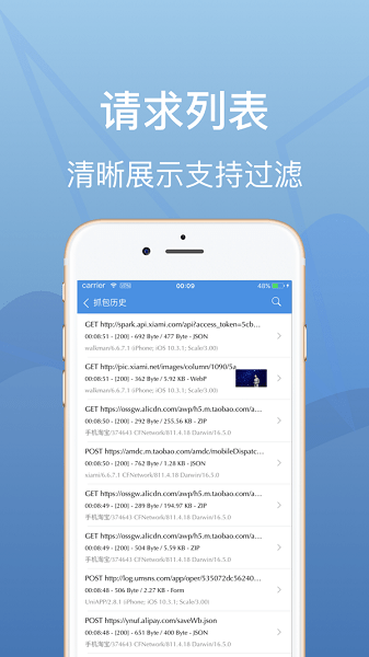 stream抓包软件iphone版 v1.0.6 苹果版 3