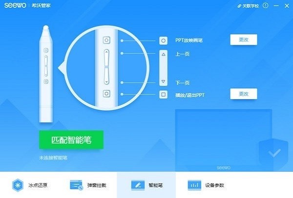 希沃管家 v1.2.6.2707 官方版 1