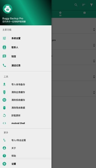 buggy backup pro备份中文版 v26.0.7 安卓版 0