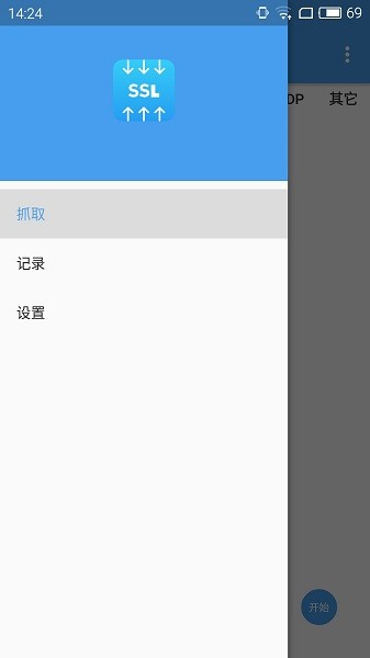 ssl抓包神器专业版 v1.2.4 安卓pro版 0