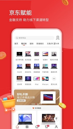 京东京采汇 v1.10.2 安卓版 0