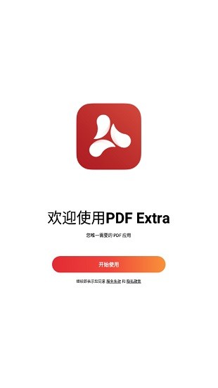 pdf extra premium高级版 v7.1.1053 安卓版0