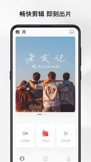 畅片免费视频剪辑软件 v4.92.5 安卓最新版 4