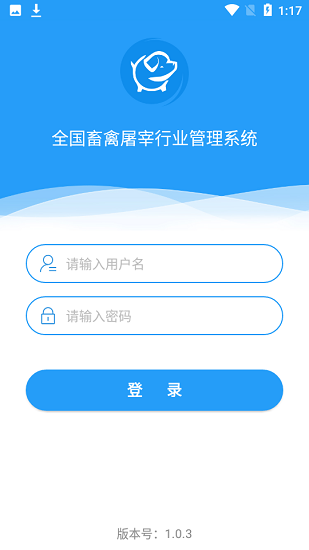 全国畜禽屠宰行业管理系统app