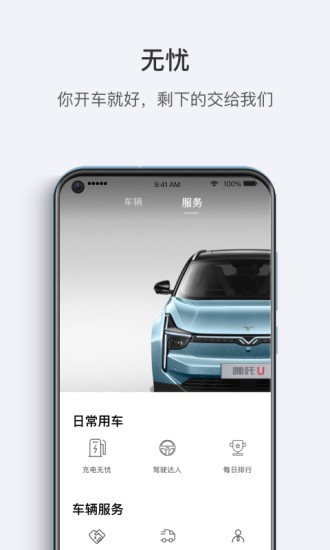 哪吒汽车app官方下载