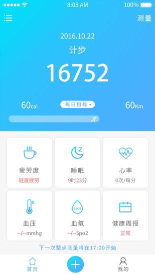 罗西尼智能运动手表app v1.0.0 安卓版 0