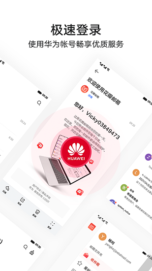 华为花瓣邮箱 v2.0.0.302 官方安卓版 0