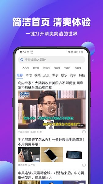 百姓浏览器app v1.5 安卓版 1