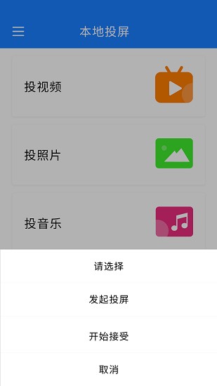 智能投屏app v2.0.3 安卓版 2