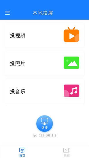 智能投屏app下载