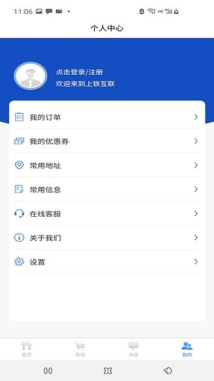 上海爱上铁高铁服务平台 v1.0.2 安卓版2