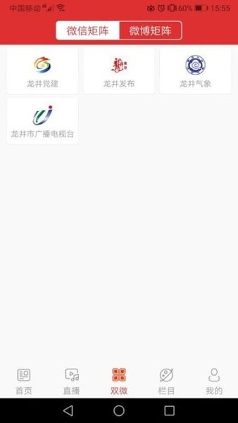龙井融媒新闻app v1.0.7 安卓版 3