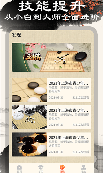 中国五子棋大师 v1.1.4 安卓版 3