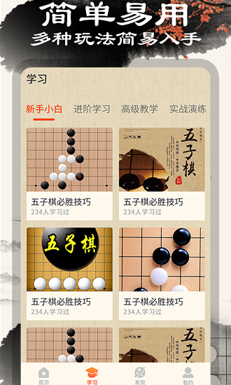 中国五子棋下载