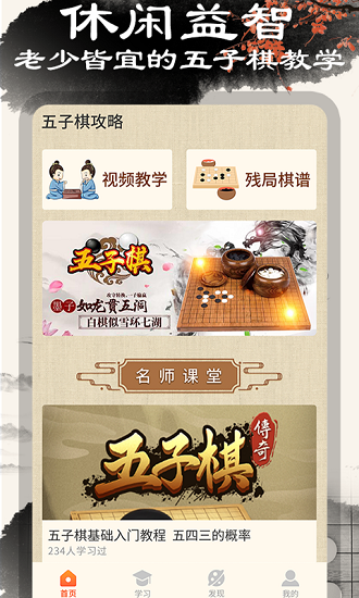 中国五子棋大师 v1.1.4 安卓版 1