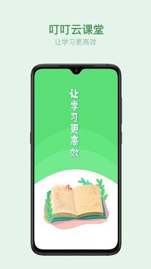 叮叮云课堂app v1.1.1 安卓版 0