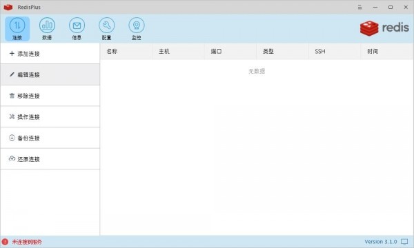 redisplus最新版 v3.2.0 官方版 0