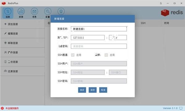 redisplus最新版 v3.2.0 官方版 1