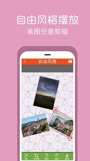 拼图修图王app v2.3.6 安卓版0