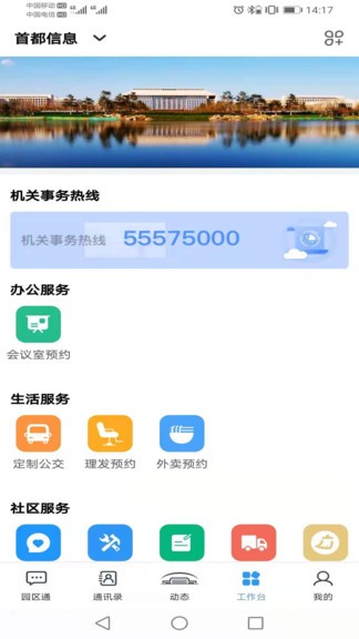 北京市机关事务综合服务平台app v3.4.5 官方安卓版 0