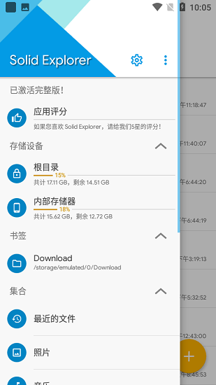 solidexplorer汉化版(se文件管理器) v2.8.43 官方安卓版 3