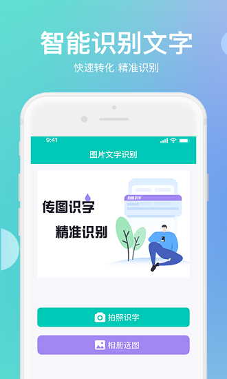 迅捷传图识字手机版 v1.0.0 安卓版 0