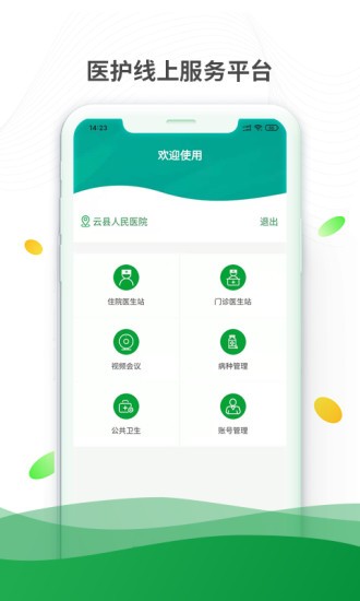 健康云州医护版app v1.7 安卓版 3