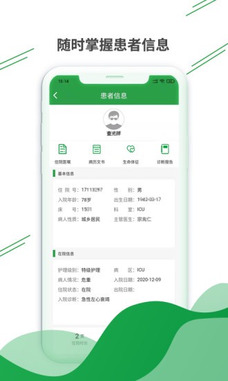 健康云州医护版app v1.7 安卓版 2