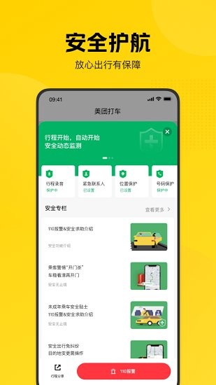 美团打车乘客端 v2.50.2 官方安卓版0