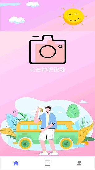 拍照搜题家长帮app v1.4 安卓版 2