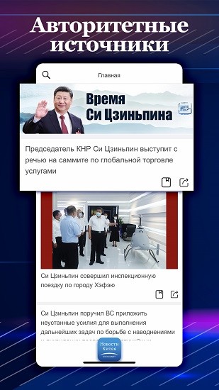 新华网俄语版双语app v1.0.4 安卓版 2