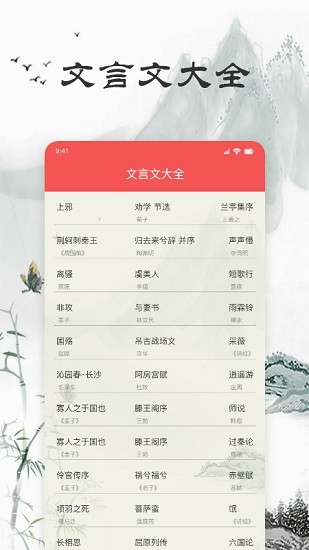 文言文翻译器app下载