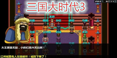 三国大时代3版本大全-三国大时代3游戏合集-三国大时代3游戏下载