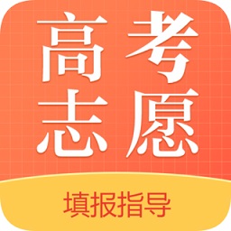 2021高考志愿app