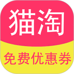 猫淘优惠券app