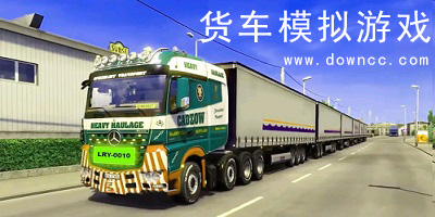 货车模拟驾驶游戏大全-货车模拟器2023中文版-货车模拟器小游戏