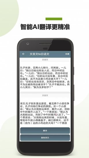 文言文翻译助手app v24.06.21 安卓版 2