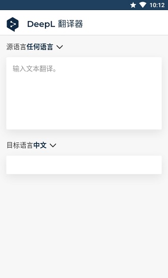 DeepL翻译器官方app v2.6 ios版 3