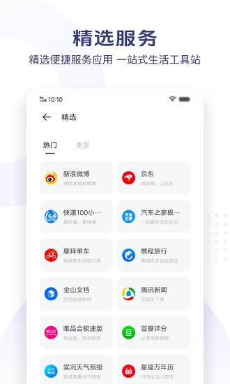 vivo极简浏览器最新版本 v1.1.5.5 安卓版 2